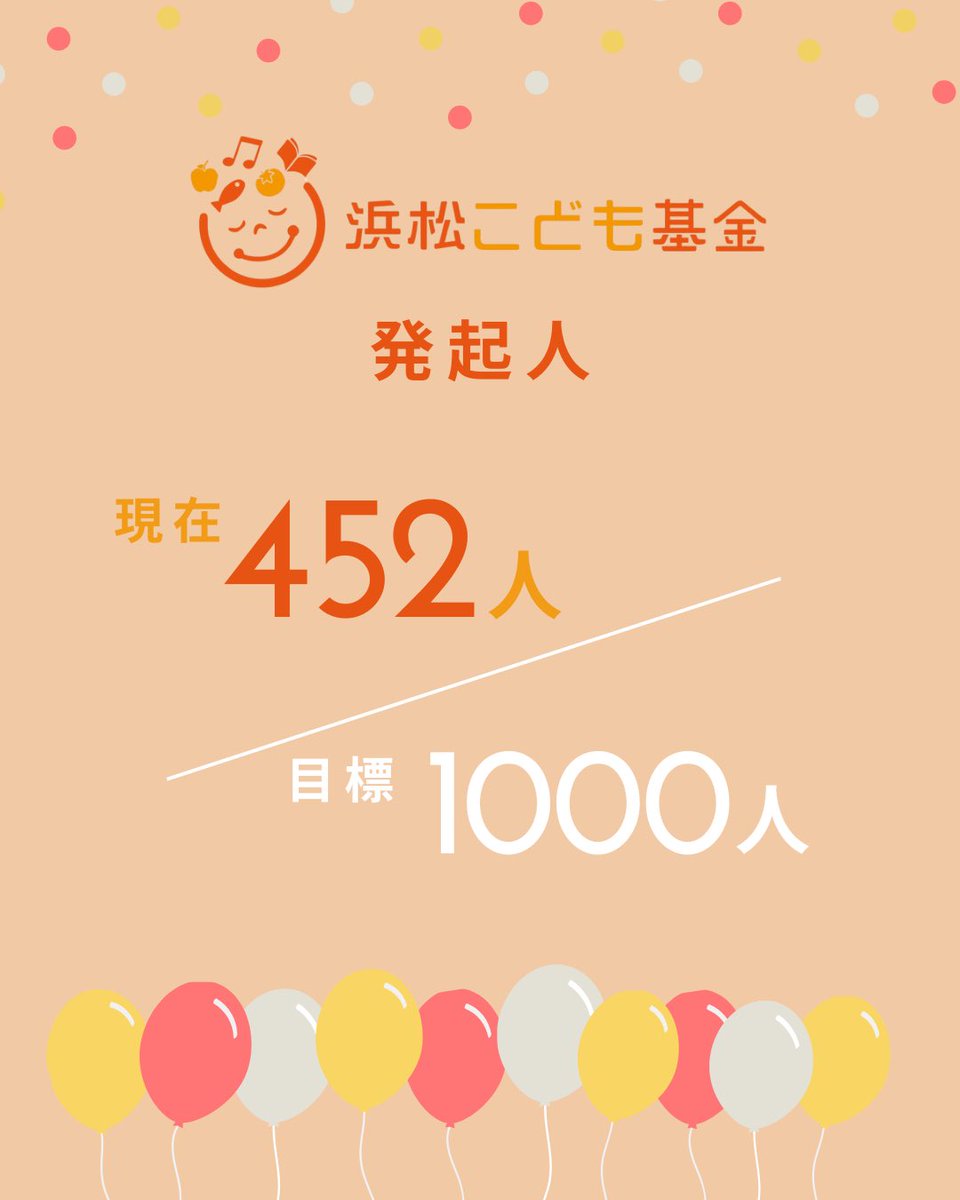 hama_child_fand's tweet image. 残り2日！
ついに、明日までで募集が終了となります。

発起人とは、基金の趣旨に賛同し、2025年のうちに1万円以上の寄付をして下さった方のことです。

ぜひ私たちの仲間になって下さい🧡

発起人の手続きはこちらから▶︎ syncable.biz/associate/hama…