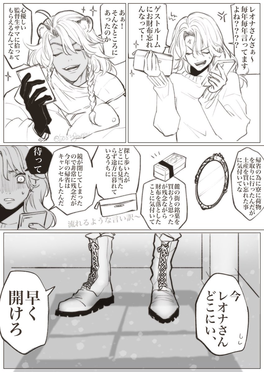年末年始のレオ監🦁🌸 