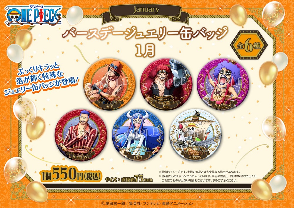 ワンピース ジュエリー缶バッジ キラー 🔥おすすめ商品🔥麦わらストア限定 バースデージュエリー缶バッジ 1月
