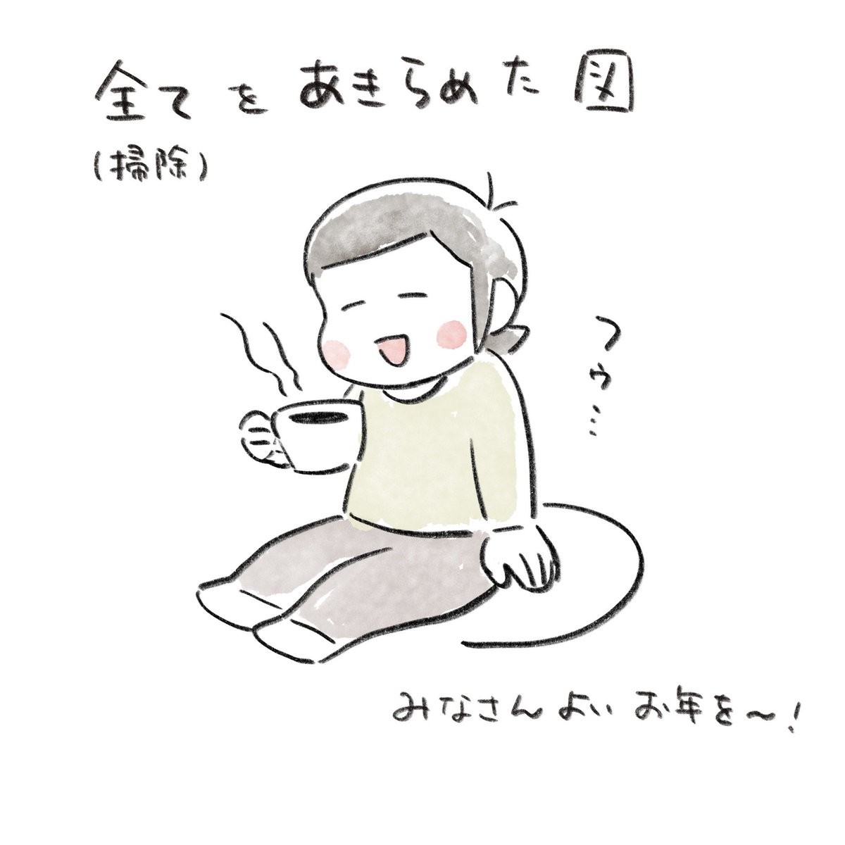 リラックスして過ごすことに全振りします。
今年もたくさんの方にお世話になり、
また新しい出会いもあり色んな方にお会いできた充実した1年になりました。
来年も頑張るぞ!!

みなさん よいお年を〜! 