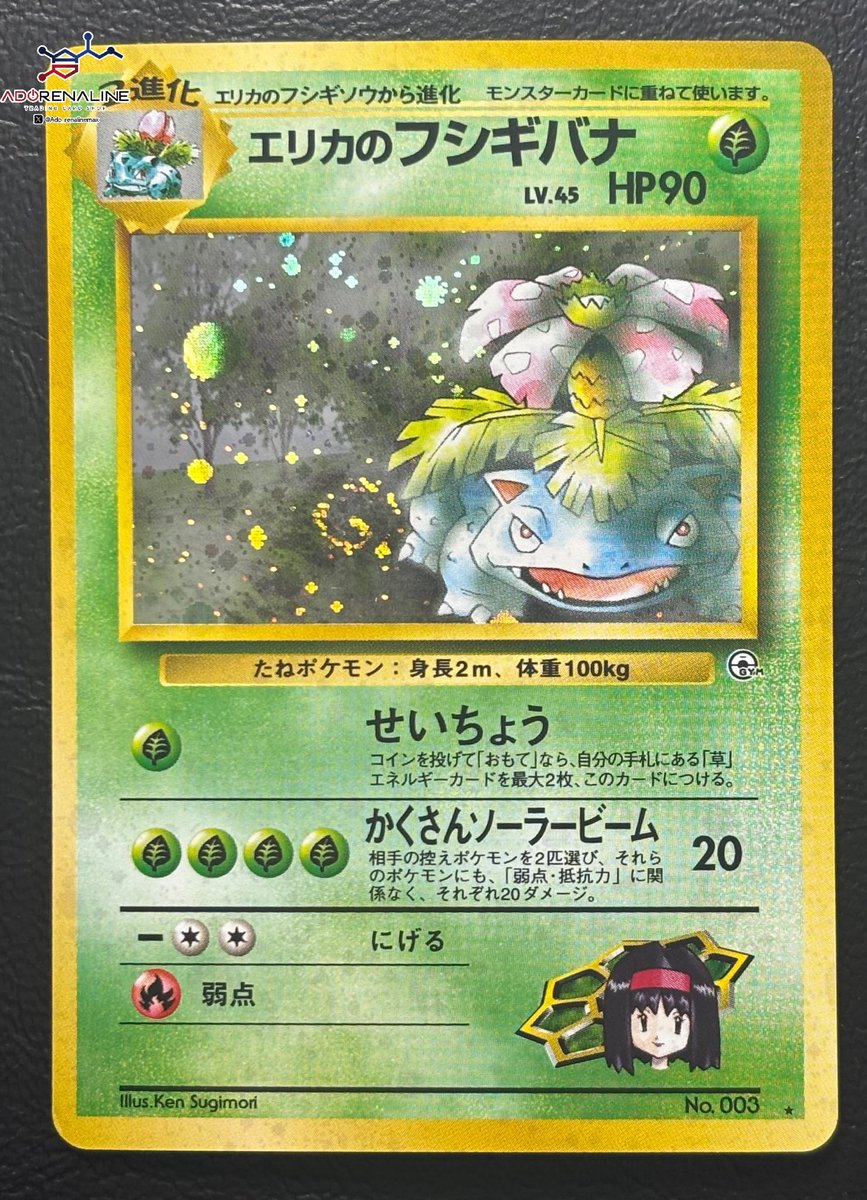 アドレナリン日本橋店 商品紹介📢】 旧裏 エリカのフシギバナ💐 1999年