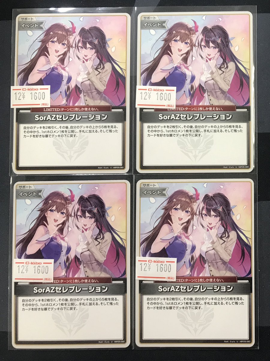 ホロカ 販売情報】 《SorAZセレブレーション》 ショーケースに並べまし