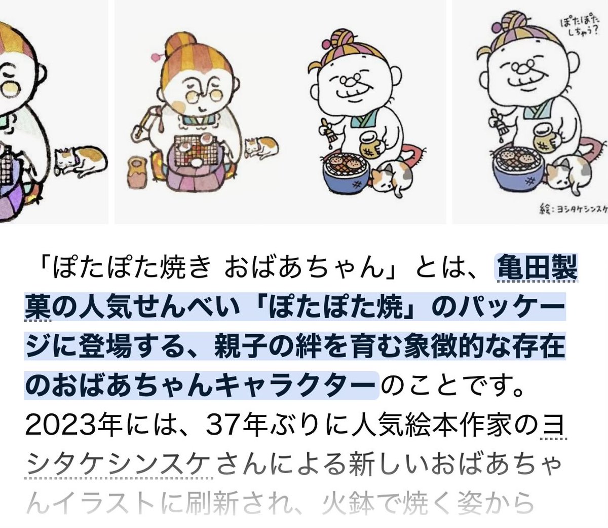 今年一番衝撃的だったのは、ぽたぽた焼のおばあちゃんのデザインが変わっていたことです。