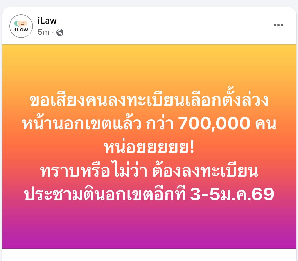 ขอเสียงหน่อยทู้กโคนนนนนน

ใครลงทะเบียนเลือกตั้งล่วงหน้านอกเขตกันแล้วววววว
รู้สิทธิของตัวเองใช่ไหม ถ้าลงทะเบียนครั้งเดียวจะไม่ได้ออกเสียงประชามติด้วยนะ