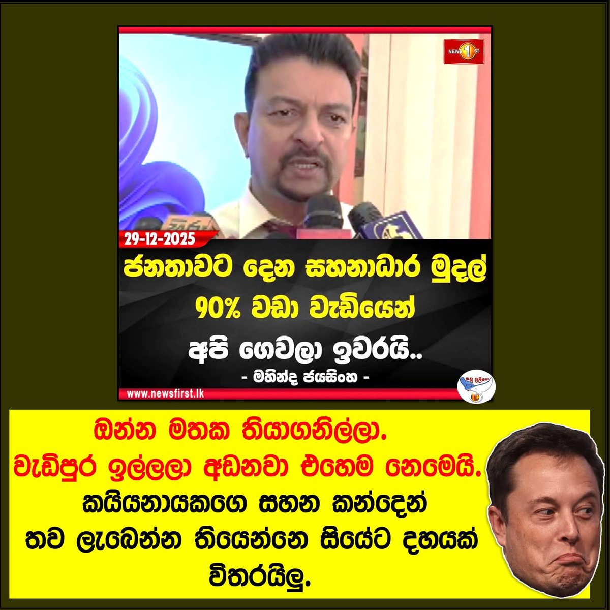 Madu Walige - මඩු වලිගෙ tweet media