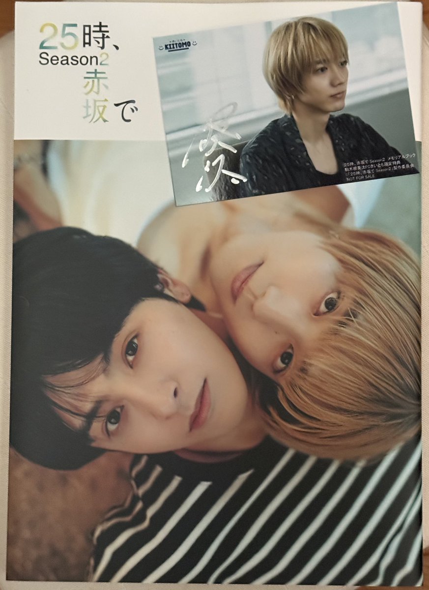 やっと届いたボクのあさゆきー😆葵汰くん、いつも直筆サインありがとう