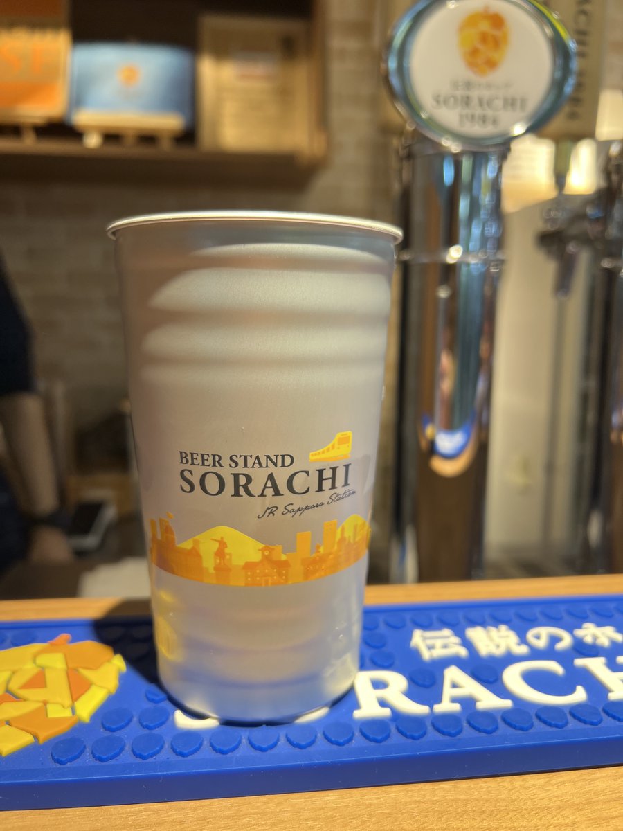 BEER STAND SORACHI【公式】 (@sapporo_sorachi) / Posts / X