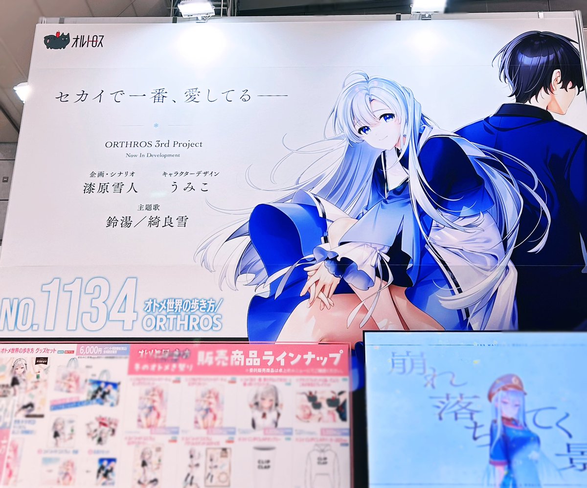 Orthros＠【オトメき】発売中！ (@Orthrossoft) / Highlights / X