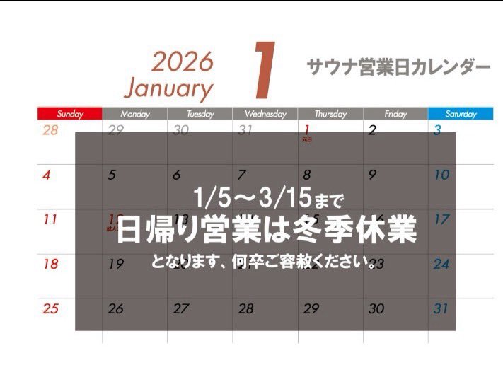 YYPark13's tweet photo. 大切なお知らせ！
1/5〜3/15まで日帰り営業はお休みさせていただきます。
何卒ご理解の程よろしくお願いします🙇‍♀️
1/3・4のサウナ営業は、13:00〜21:00となりますので、必ず前日までのご予約のご連絡をください。
☎️0256788288
12/31・1/1は、お休みとなります。
今年も1年間大変お世話になりました。 https://t.co/K009s65NS3