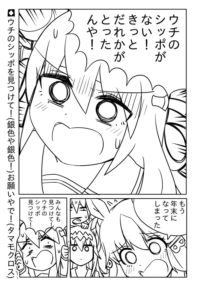 【急募】タマのシッポ 