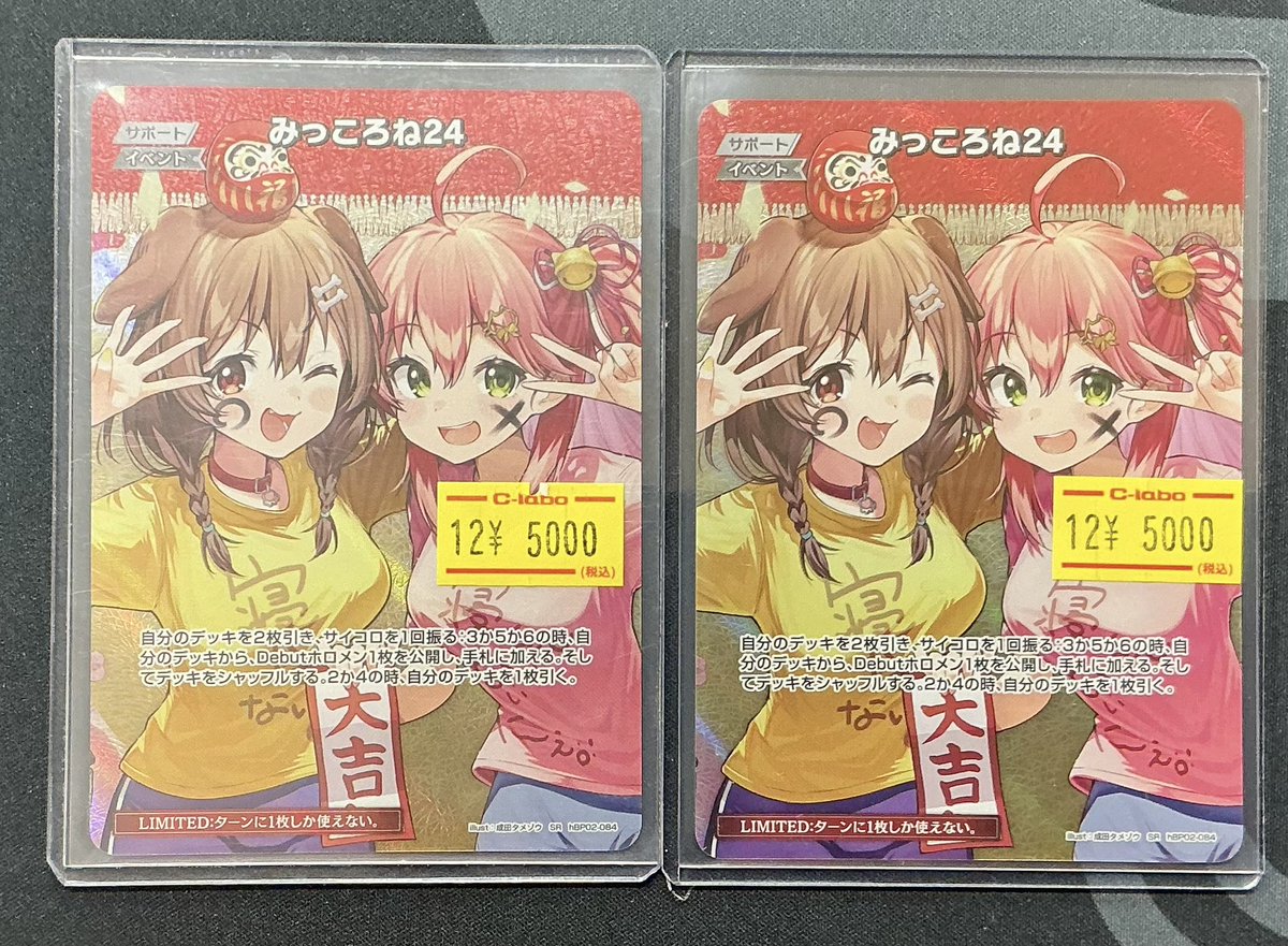 ホロカ 販売情報】 みっころね24 SR入荷致しました‼️ お探しの方は