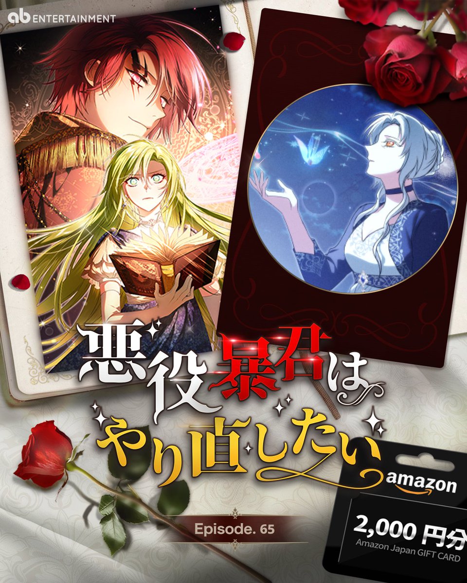 🩸『悪役暴君はやり直したい』第65話 配信記念キャンペーン🩸

✨シアンはオリーブの幼い頃の話を語り、やがてプラナスはオリーブに衝撃的な知らせを告げる。

🎁 抽選で1名様にAmazonギフト券（2,000円分）をプレゼント！
【応募方法】
① <a href="/abent_jp/">ABent_japan</a> をフォロー
② この投稿をリツイート