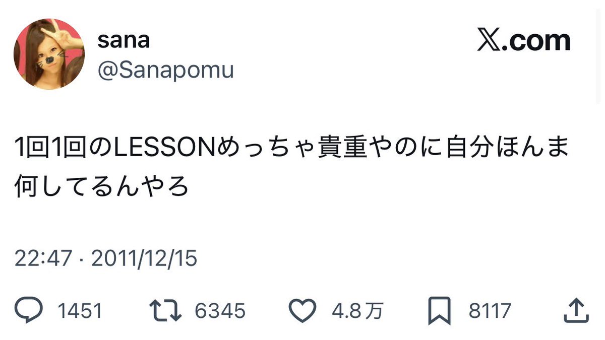 サナ伝わらなさすぎるのマジで面白い