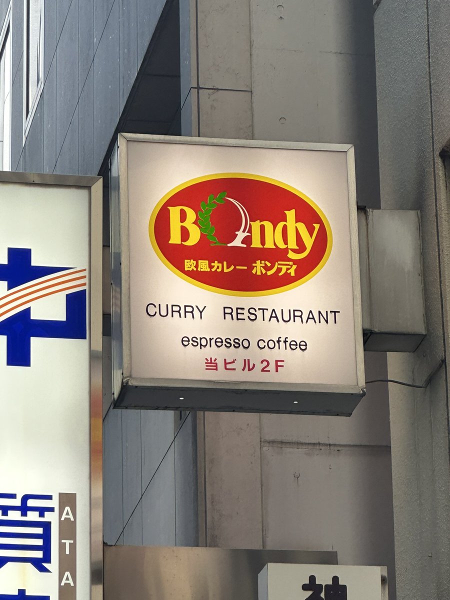 敷嶋てとら社長ありがとう
ボンディめっちゃ美味かった(量多い 