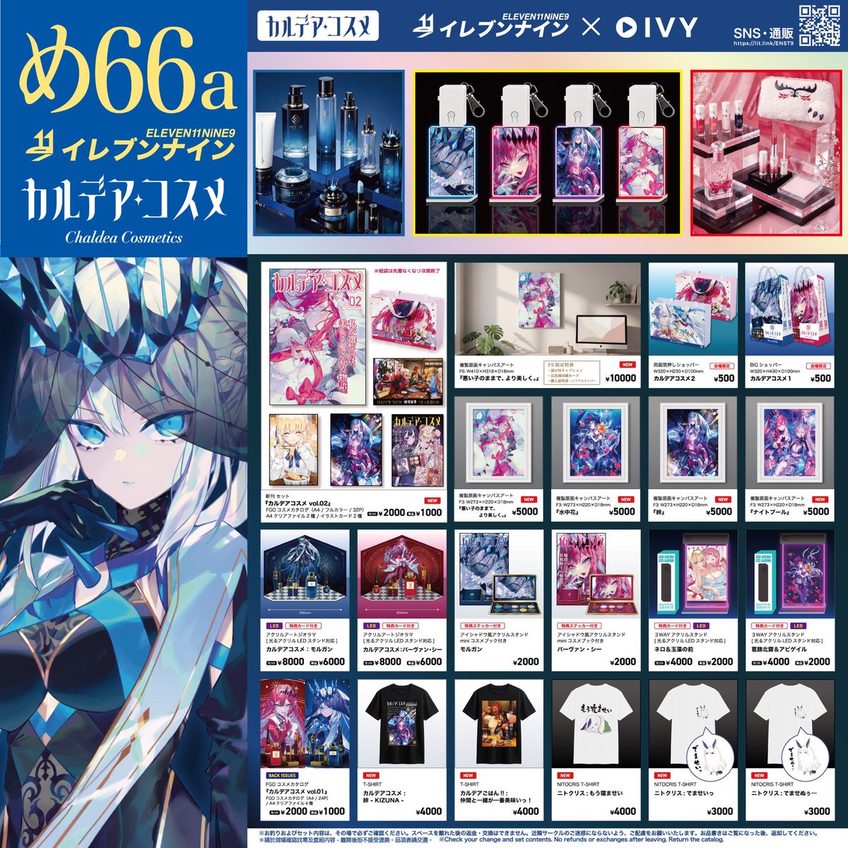 イレブンナイン@C107火西1め66a（FGO）＆火西2き15a（ホロライブ