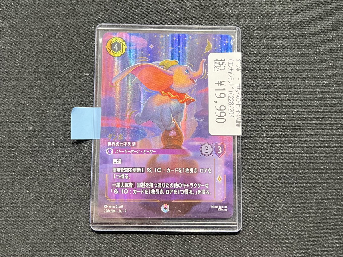 ダンボ 世界の七不思議 228/204 エンチャンテッド 物語のおもいで