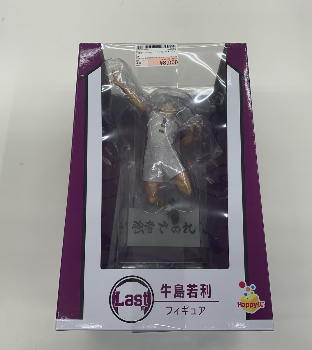 Happyくじ ハイキュー　Last賞 牛島 若利　フィギュア Happyくじ ハイキュー！！Last賞 牛島若利 フィギュア - メルカリ