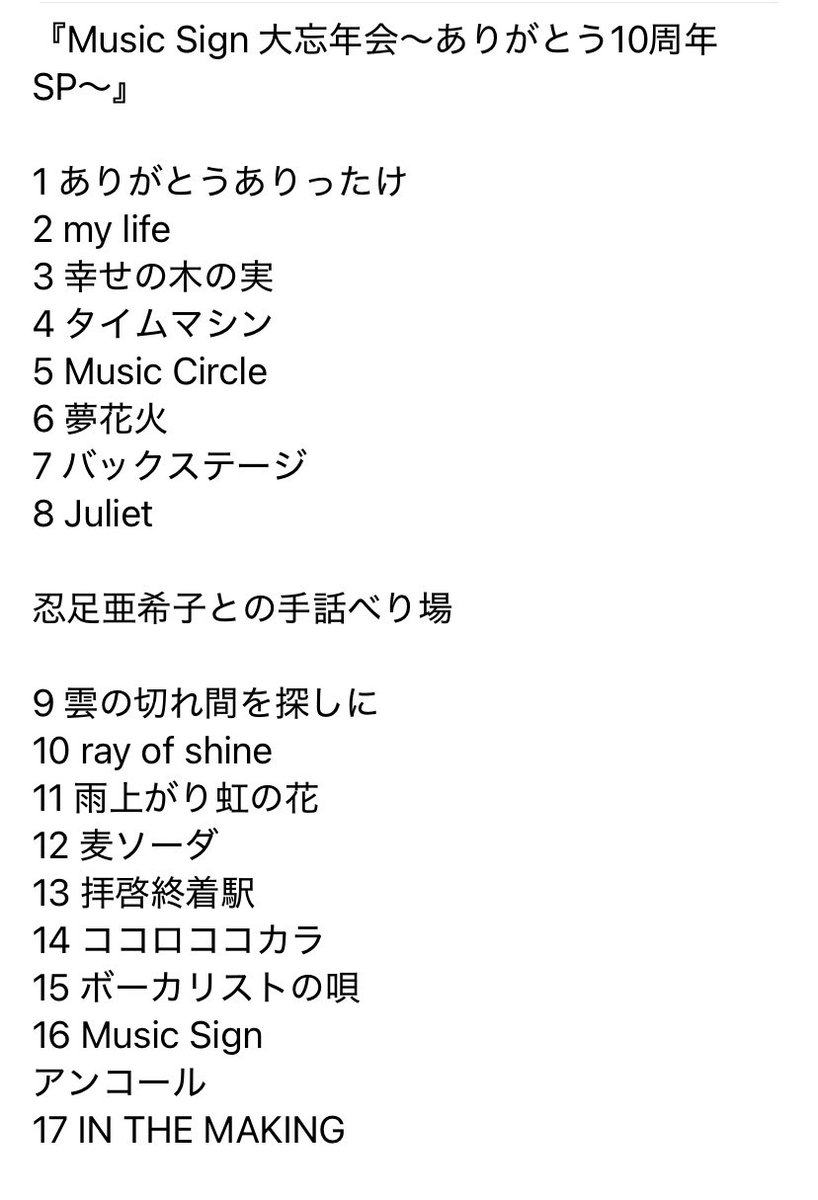 tsuyoshi18's tweet photo. 大忘年会の翌日は毎年恒例の全身筋肉痛になってます😅
全17曲&忍足との手話べり場❗️
アンコールとカーテンコールまで
1度もはけることなく2時間30分全力でやりきりました❗️
最高の仲間とのライブで筋肉痛も心地良く、年末の三浦のルーティンになってます🤟
セットリスト↓ https://t.co/oyI89vkbPw