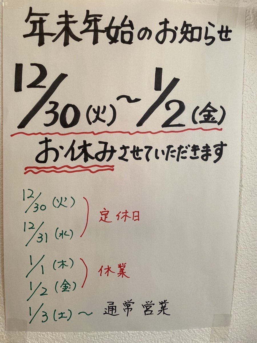 chuukasakura's tweet photo. 🍜麺や長さん 年末年始営業時間のお知らせ🍜

いつも麺や長さんをご愛顧いただき、誠にありがとうございます。
年末年始の営業時間につきまして、詳細は画像の通りとさせていただきます。

1月3日（土）より通常営業いたします。

皆さまのご来店を心よりお待ちしております。 https://t.co/OpG8ojQUVL