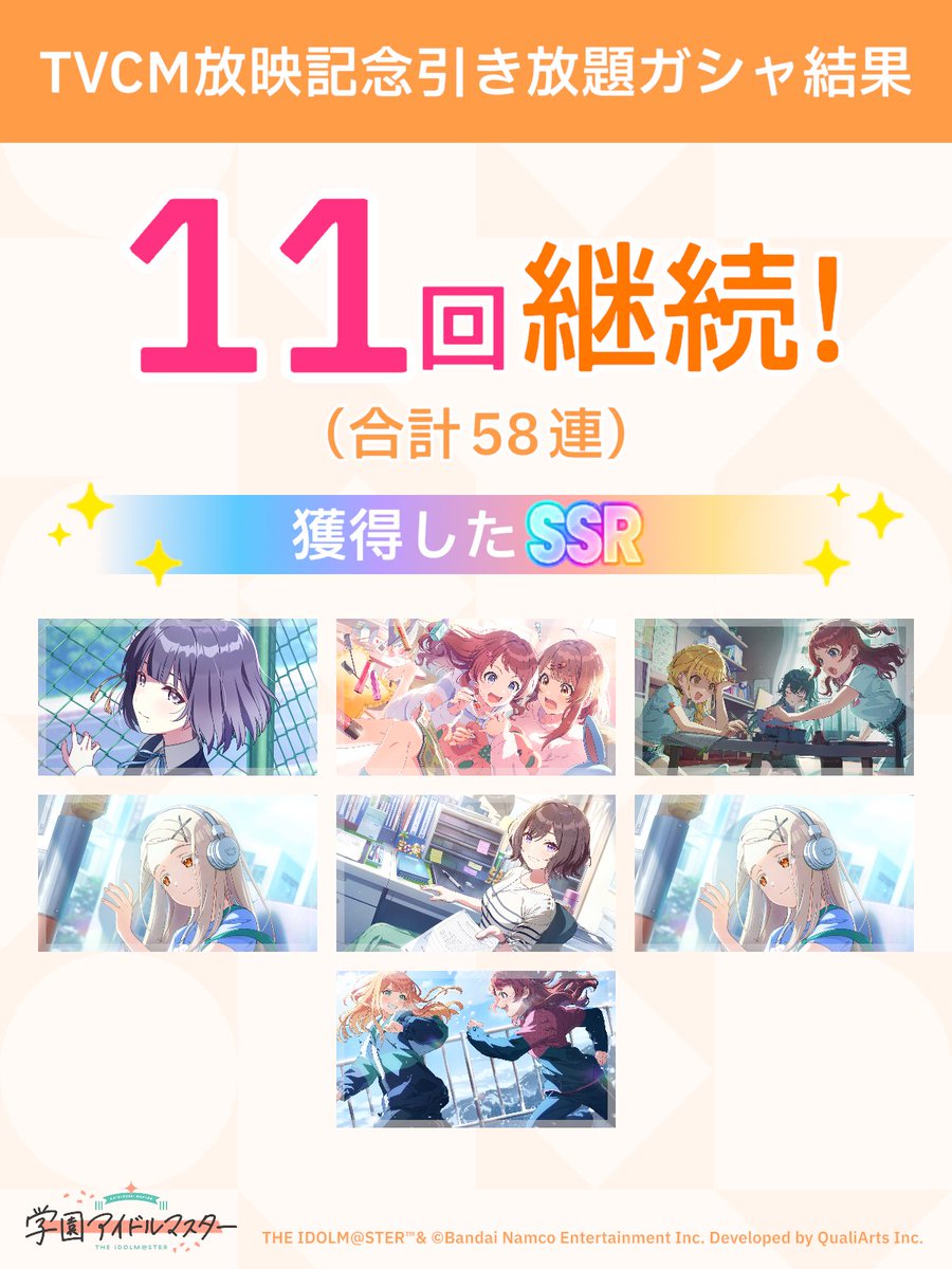 ＼ TVCM放映記念引き放題ガシャ開催中 ／

「継続」が続く限り、無料でガシャ引き放題!
ガシャはSSR1枚以上確定!

#学マス #引き放題って好き