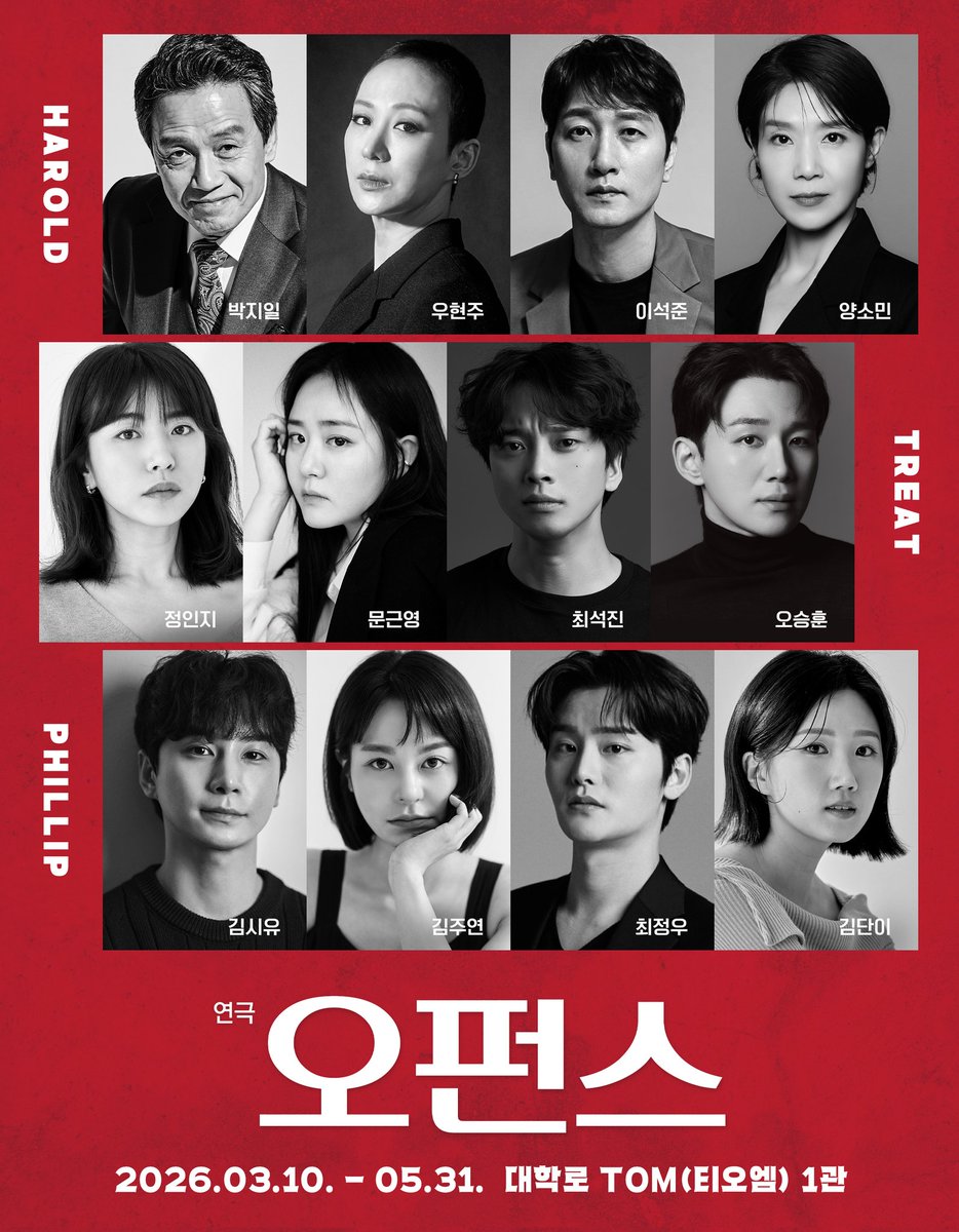 [#오펀스] ORPHANS 🏚️ 

2026 연극 <오펀스>
𝐂𝐀𝐒𝐓 𝐎𝐏𝐄𝐍

세대와 성별을 넘어 
강렬한 메시지를 선사할 12인 캐스트 공개!

🪑해롤드 
#박지일 #우현주 #이석준 #양소민

💳트릿 
#정인지 #문근영 #최석진 #오승훈

👠필립 
#김시유 #김주연 #최정우 #김단이