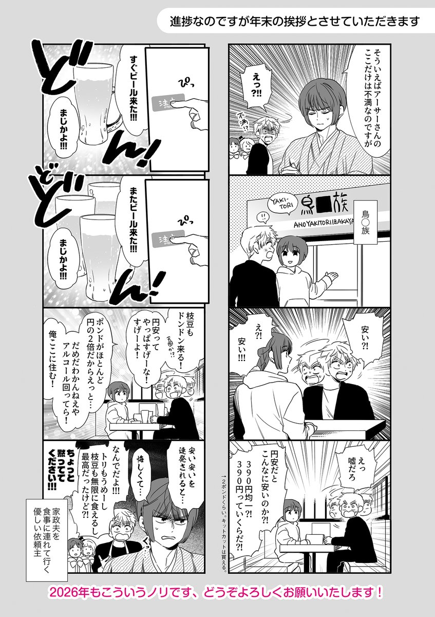 【🎍2026年もよろしくお願いいたします🐴】
年末絵を描けたらよかったのですが、想像以上に原稿の作画コストが高く進捗漫画での挨拶失礼いたします
休養も兼ねて別アカでの活動をしておりましたが、来年からは以前のペースに戻れるのではないかと思います→ 
