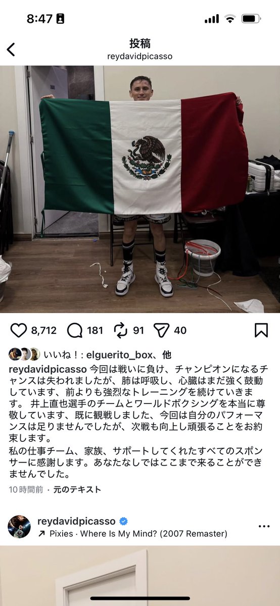 ピカソの投稿です！

井上尚弥選手とチーム、日本に感謝と敬意と自分の完敗を書いています。

負けるの分かってても、負けた後も手を上げるのは
フルラウンド闘って生きてリングを降りることができる喜びの表現。

正直、格下なのによく頑張ったと思います。