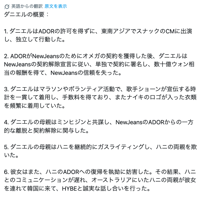KMMiichan's tweet photo. 👇ダニエルの概要 1,無許可CM契約 2,OMEGA単独契約他のメンバーの信頼を失う 3,マラソン/ボランティアでの単独芸能活動 4,母とミンヒジンの共謀 タンパリング疑惑 5,母がハニとその両親を欺く 6,ハニのADORへの復帰を執拗に妨害 https://t.co/LSw6ksdGhN