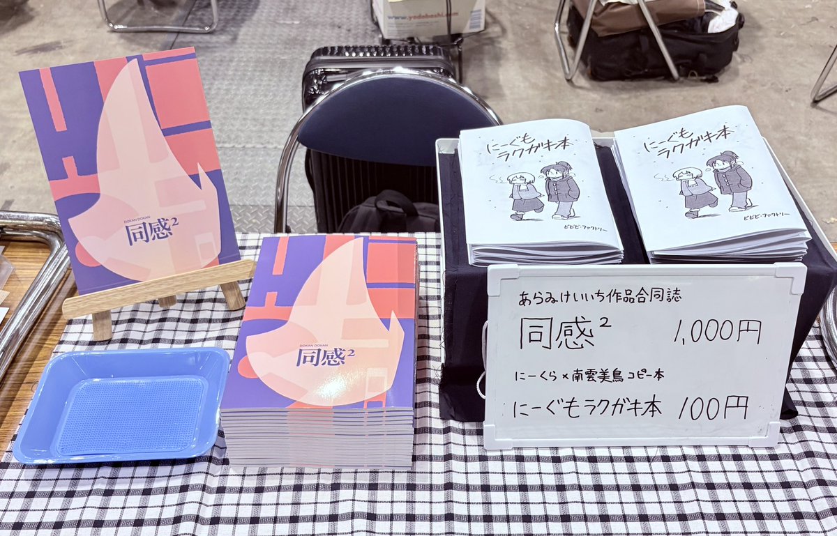 #C107 設営完了しました！
東6ウ29bにてお待ちしております〜！