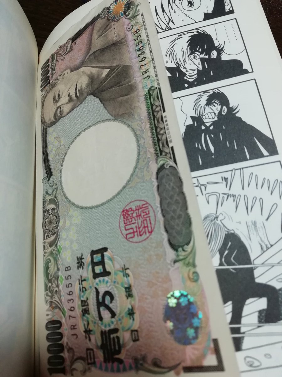 ブラックジャックのこのページ好きすぎて読む度に投げ銭して（挟んで）る。