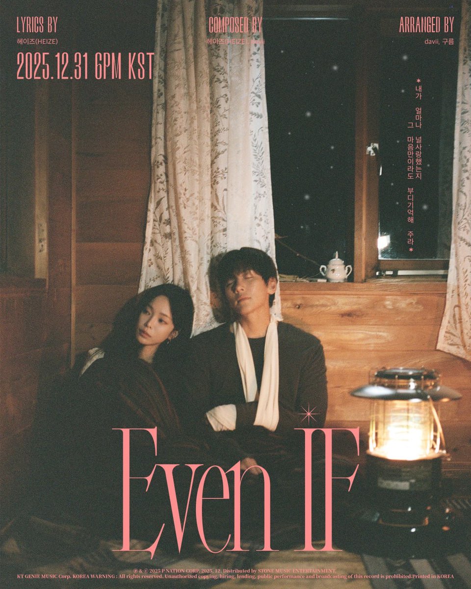 Heize will release her new digital single “Even if” on Dec. 31 at
