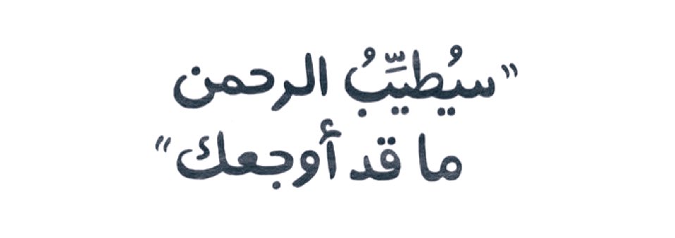 حِبر (@h_br08) on Twitter photo 