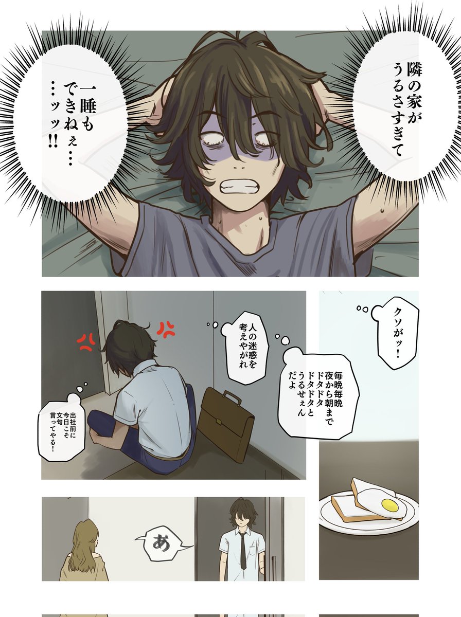 夜な夜なうるさい迷惑(?)なお隣さん(1/2) 