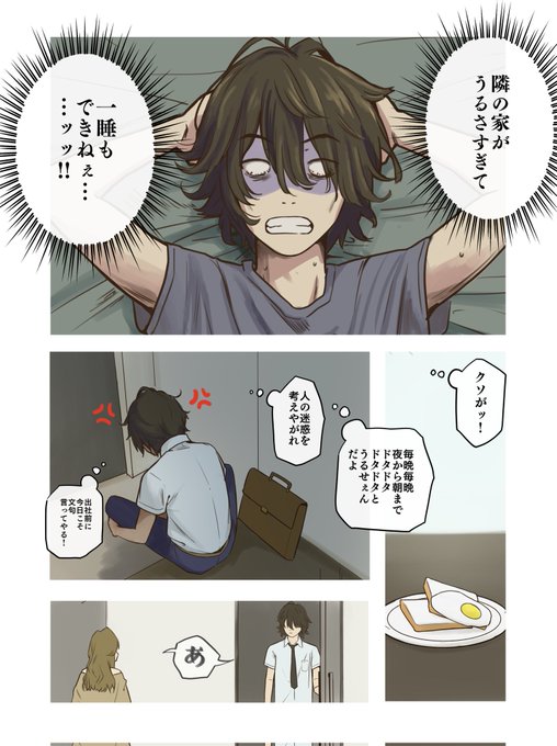 夜な夜なうるさい迷惑(?)なお隣さん(1/2) 