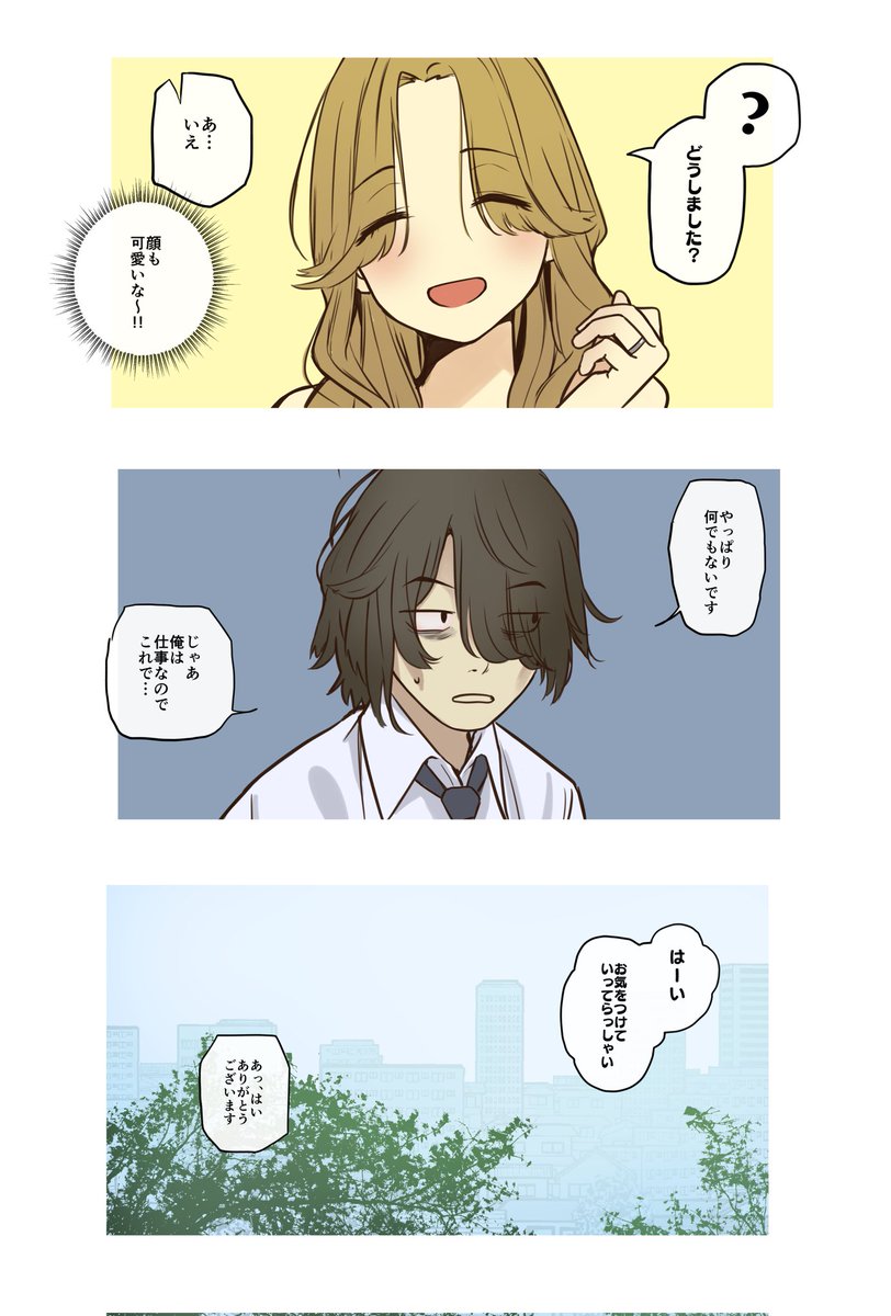 夜な夜なうるさい迷惑(?)なお隣さん(1/2) 