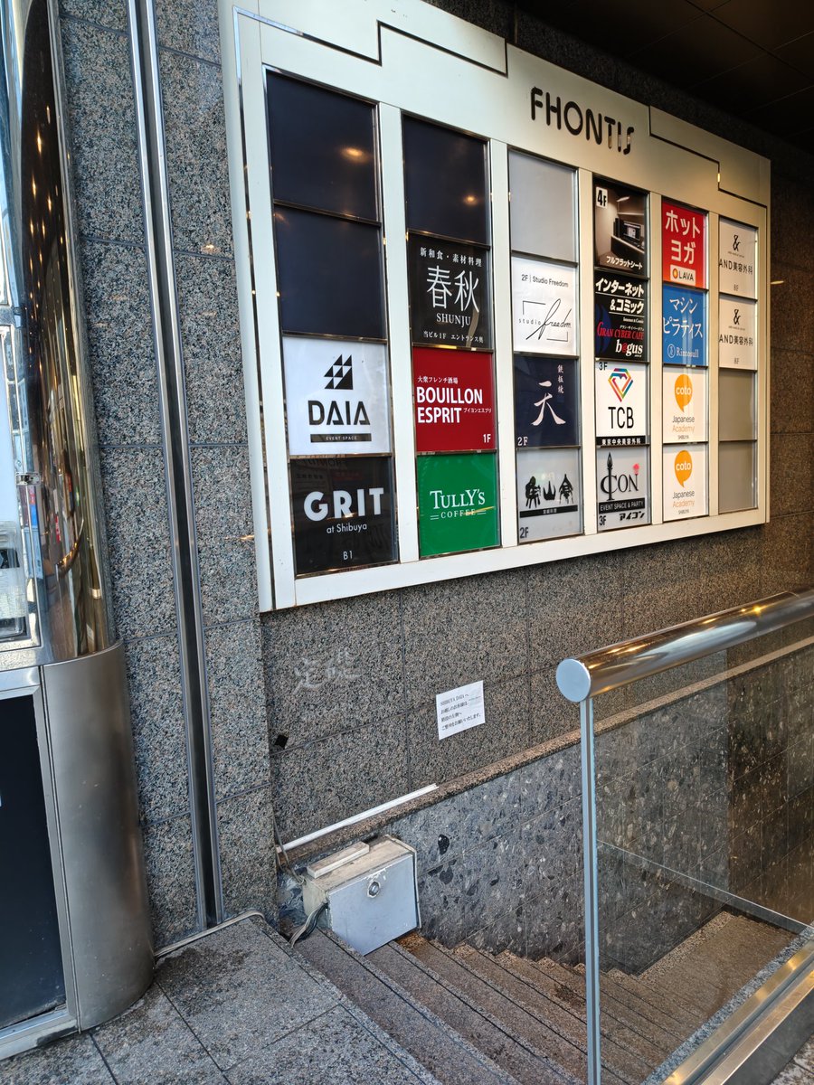 長男の正月特訓の送りで朝から渋谷歩くけど、やっぱり渋谷は道が複雑過ぎる