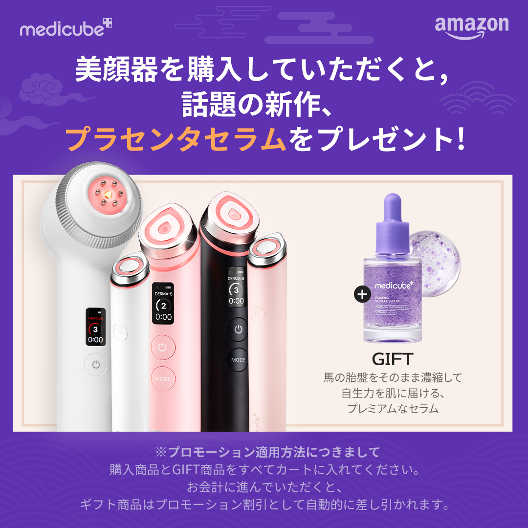 メディキューブ【medicube日本公式】 (@medicube_japan) / Posts / X
