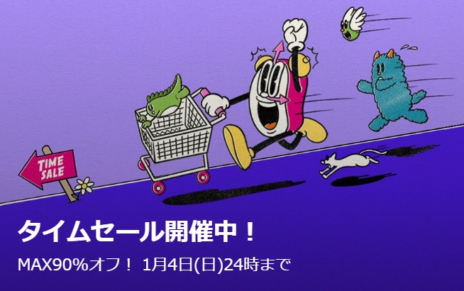 セール情報】 ZOZOTOWN「MAX 90% OFF TIME SALE」が2026年 1/4 24:00