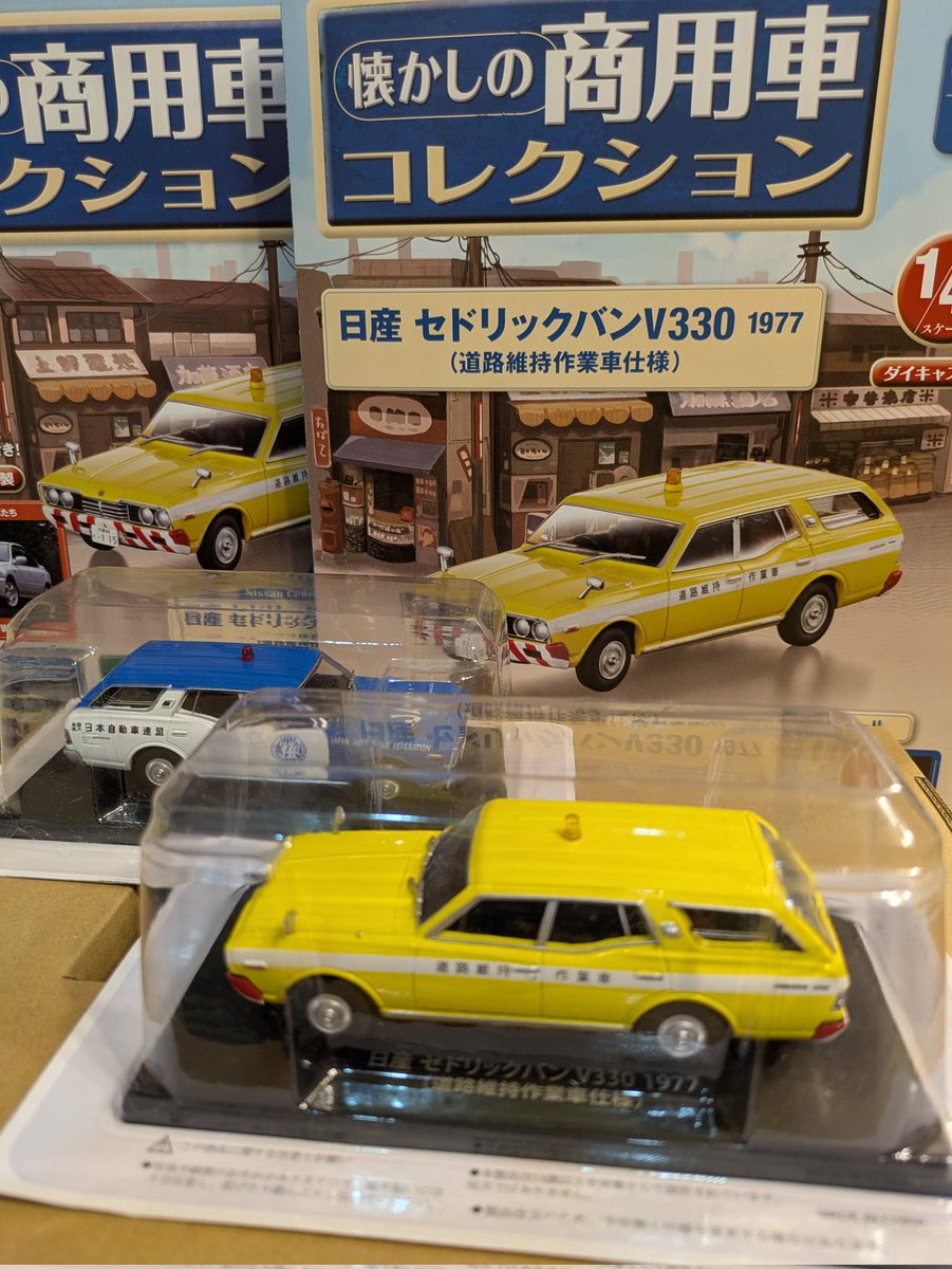 懐かしの商用車コレクション‼️ 今回はV330 セドリックバン 道路維持