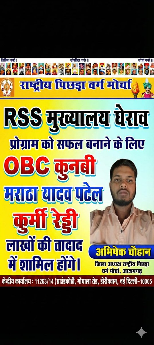 Voiceofbackward's tweet photo. #RSS_मुख्यालय_घेराव 
#मूलनिवासी_राष्ट्र
संविधान पर वार नहीं, अब प्रतिकार होगा।
RSS मुख्यालय घेराव—बामसेफ का ऐलान होगा।
22 फरवरी 2026 ✊ https://t.co/v8AA33VORh