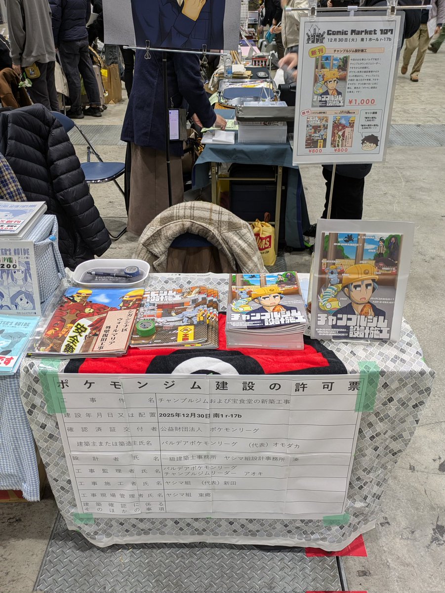 C107 設営完了しました！ 南1地区 r-17bにて、ポケットモンスター