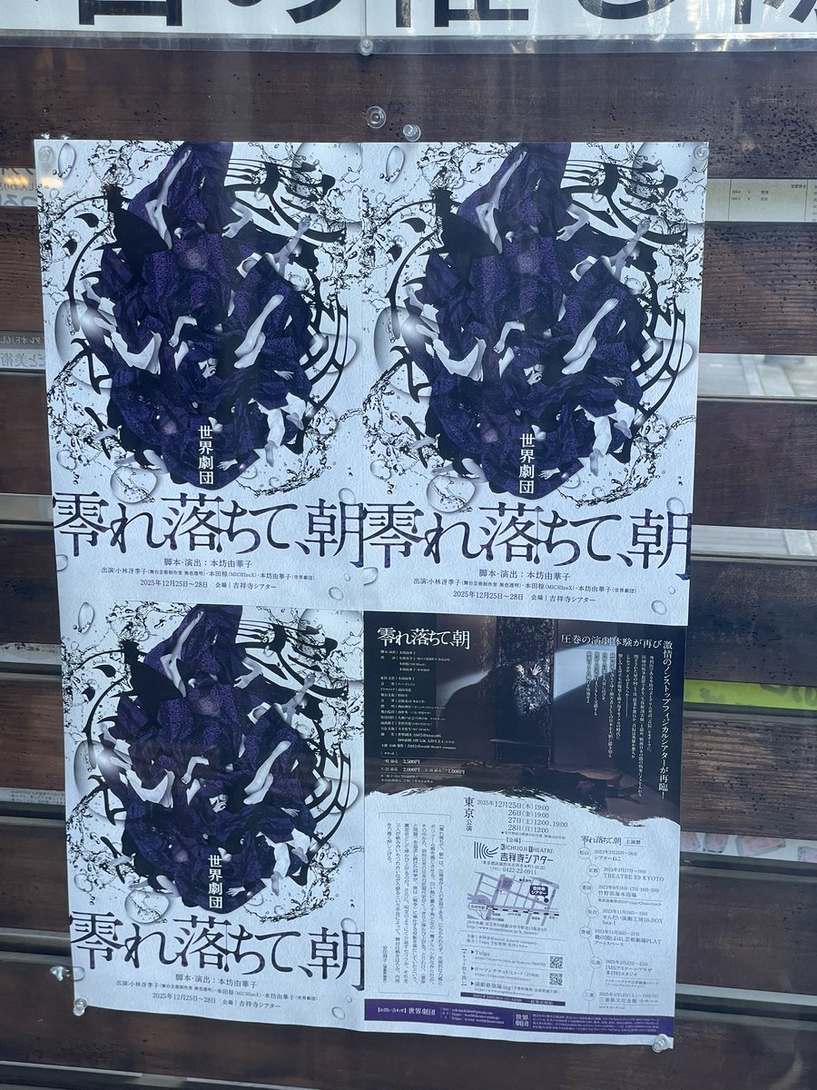 世界劇団『零れ落ちて、朝』吉祥寺シアター
黒い人がクロを積み上げる。白い砂はひたすら降り積もる。それらをわけようとするが、混じり合う時間は元に戻ることはない。そんな状況を前に私たちはどうするかを考えたい。