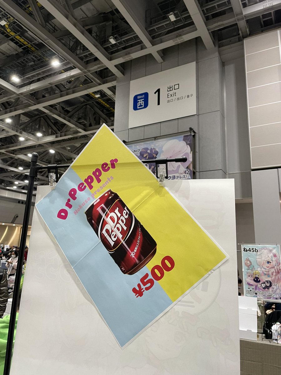 設営完了しました！
サークル:きれぎれ 西1の-08a
本日は委託参加ですがメンバー全員ドクペサークルメンバーです
ポスター裏にドクターペッパー仕込んでます