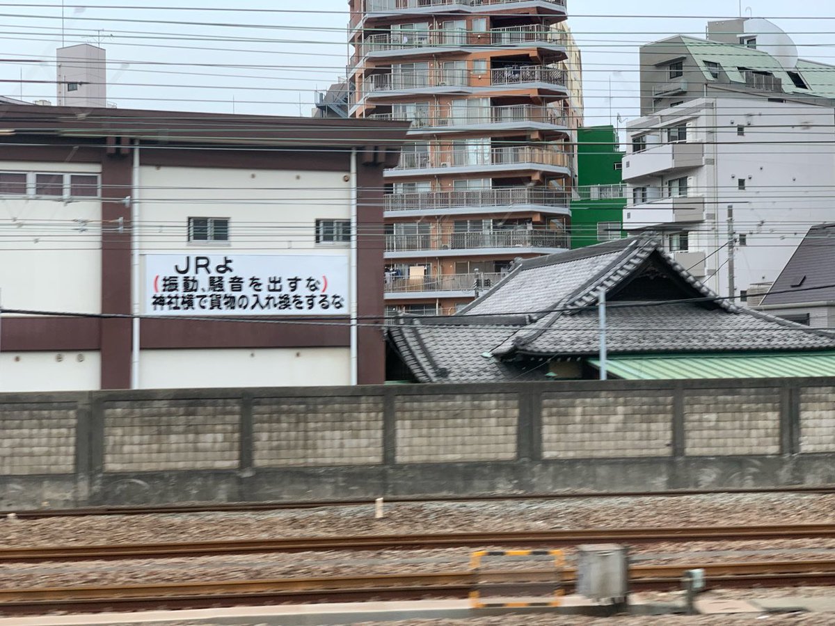 0622shud's tweet photo. 鶴見神社の例の看板(JRよ神社横で貨物の入換をするな)が消えたのを確認しました。 https://t.co/gIjuYmlAF0