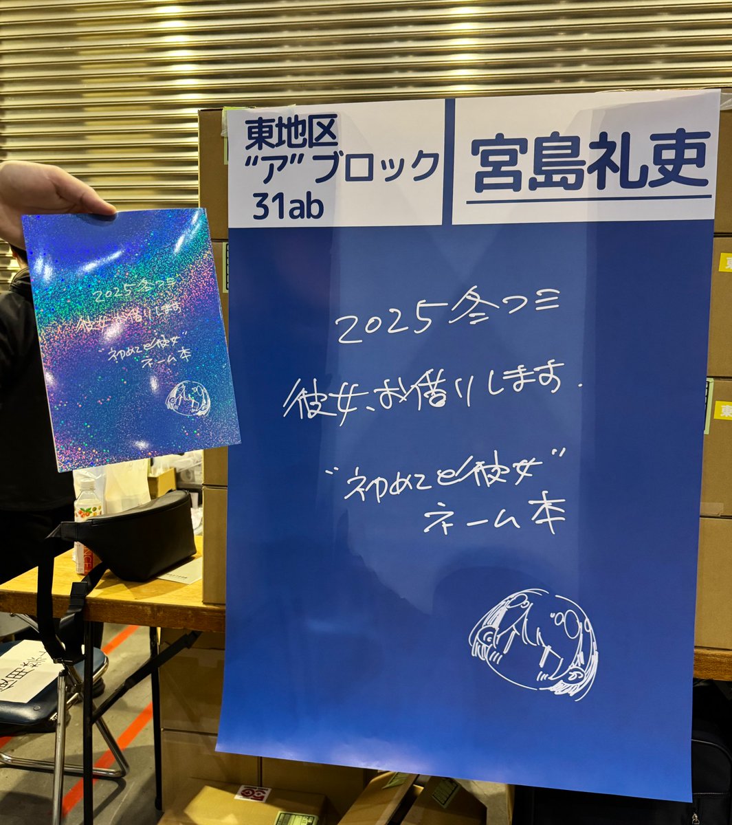 冬コミ準備完了しました！ 新刊ぜひゲットしてください！ 12月30日（火