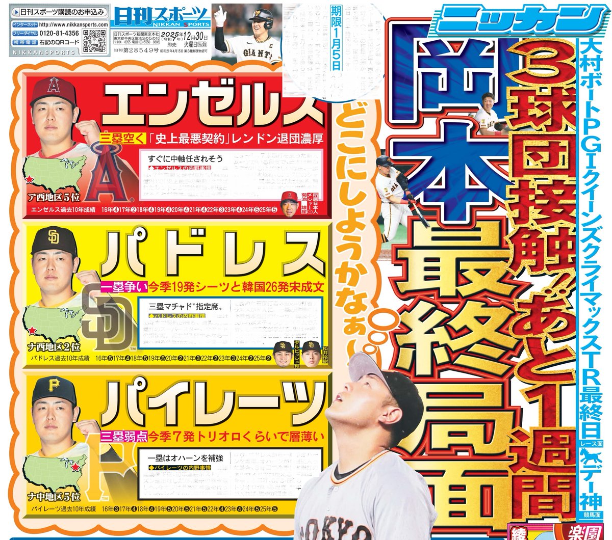 日刊スポーツSHOP (@1048055tokyo) / Posts / X