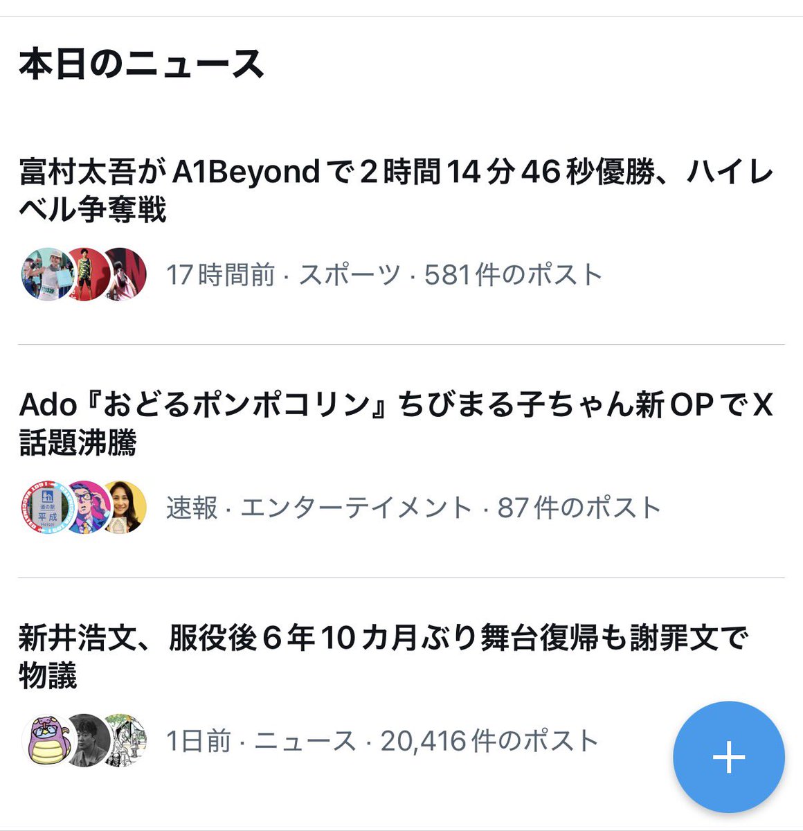 本日のニュースになってる😭
嬉しすぎる😭😭😭
#A1Beyond #Beyond2025