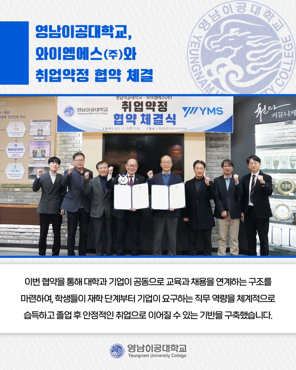 영남이공대학교, 와이엠에스(주)와 취업약정 협약 체결🤝

👉 더 자세한 내용이 궁금하다면? ⤵
ync.ac.kr/kor/CMS/Board/…
.
#영남이공대학교 #영남이공대 #교육 #채용 #협약식