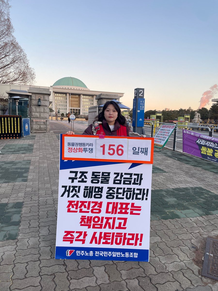 국회 앞 피케팅 관련 이미지