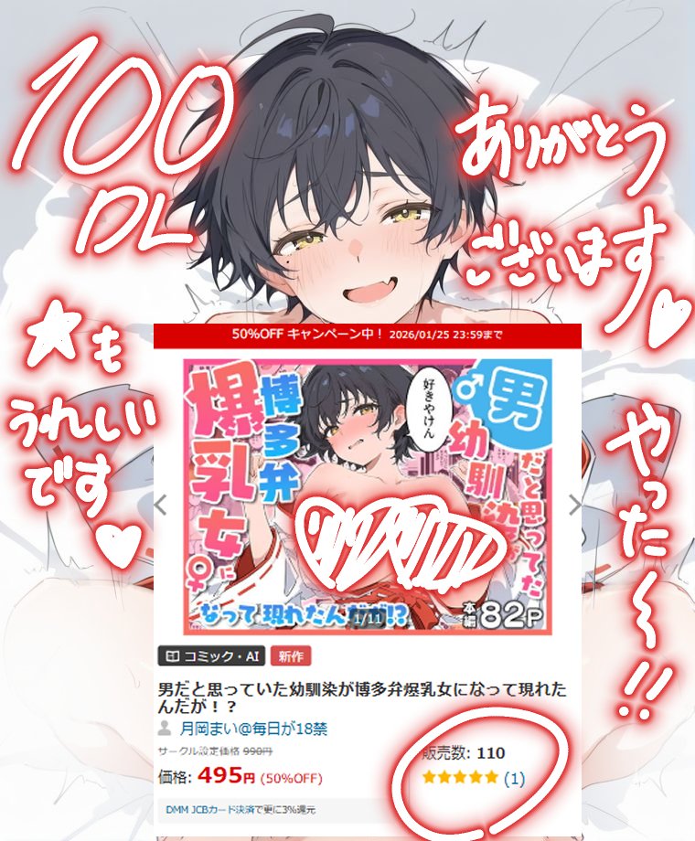 新作100本突破しましたっ!!購入してくださった読者様、RPやいいね下さるクリエーターさんたち、ご紹介下さった方、皆様ありがとうございますっ…!😭😭💙

月岡のカラーやイチャラブは今後少なくなると思うので、純愛を読みたい!という方はぜひっ💙️
センシ対策あり47P体験版で今すぐ読めます👇️ 